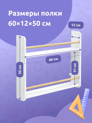 Полка Mega Toys 2 яруса / 92012_ЛДСП