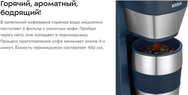 Капельная кофеварка Kitfort KT-7301