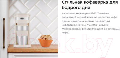 Капельная кофеварка Kitfort KT-7317