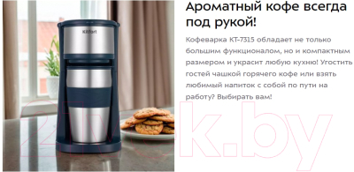 Капельная кофеварка Kitfort KT-7315