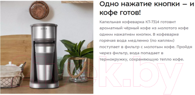 Капельная кофеварка Kitfort KT-7314