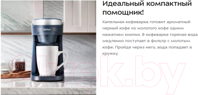 Капельная кофеварка Kitfort KT-7312