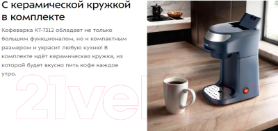 Капельная кофеварка Kitfort KT-7312