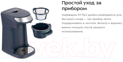 Капельная кофеварка Kitfort KT-7312