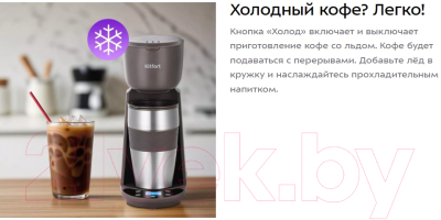 Капельная кофеварка Kitfort KT-7304