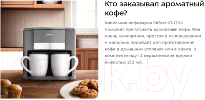 Капельная кофеварка Kitfort KT-7302
