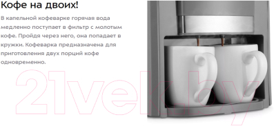 Капельная кофеварка Kitfort KT-7302