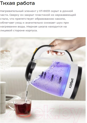 Электрочайник Kitfort KT-6633