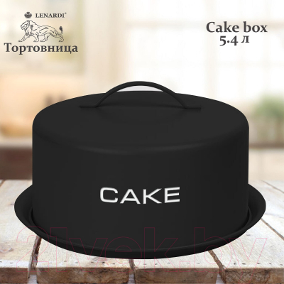 Емкость для хранения выпечки Lenardi 550-009