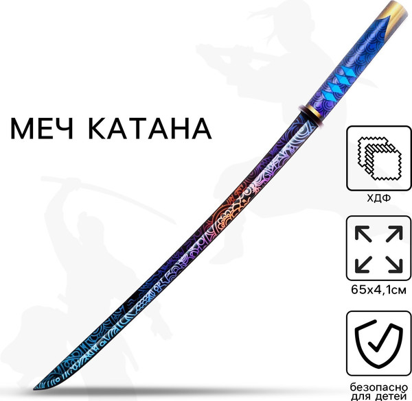 Меч игрушечный Sima-Land Катана узор / 9335803