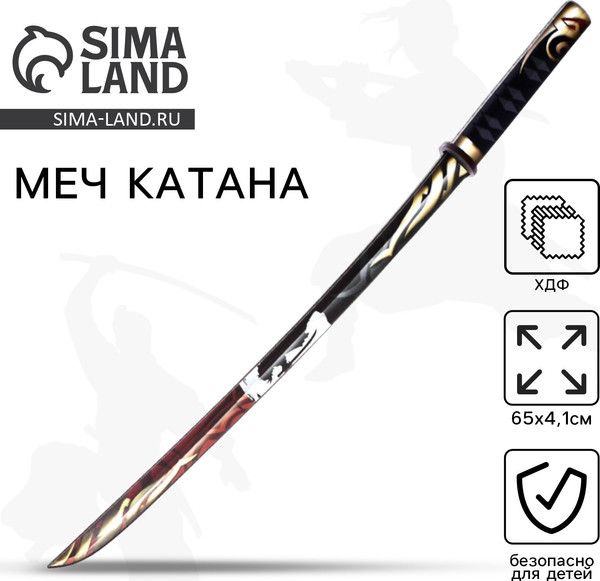 Меч игрушечный Sima-Land Катана самурай / 9335801
