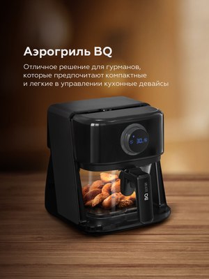 Аэрогриль BQ GR2004 (черный)