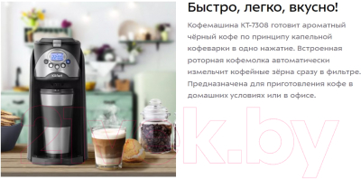 Капельная кофеварка Kitfort KT-7308