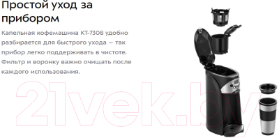 Капельная кофеварка Kitfort KT-7308