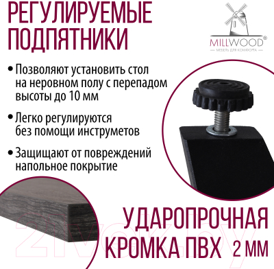 Обеденный стол Millwood Женева 2 Л 120x70x75