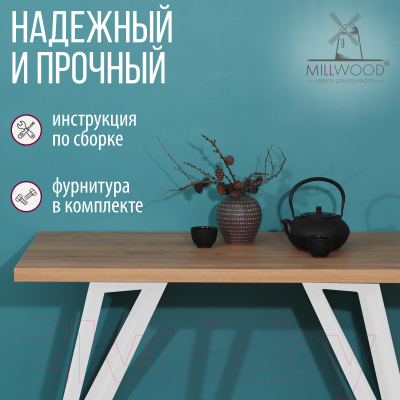 Обеденный стол Millwood Женева 2 Л 120x70x75