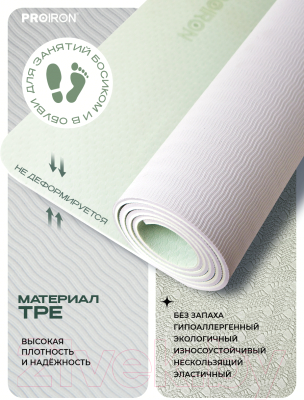 Коврик для йоги и фитнеса Proiron 1830x800x7 / К1887ТСЗ