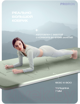 Коврик для йоги и фитнеса Proiron 1830x800x7 / К1887ТСЗ