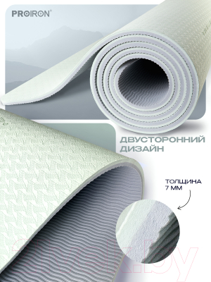 Коврик для йоги и фитнеса Proiron 1830x800x7 / К1887ТСЗ