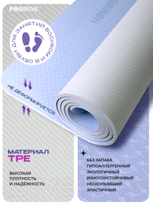 Коврик для йоги и фитнеса Proiron 1830x800x7 / К1887ТСС
