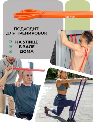 Эспандер Proiron Ленточный / ЭЛ0206