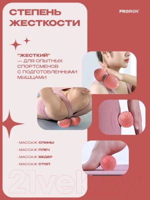 Набор для массажа Proiron НМФР01