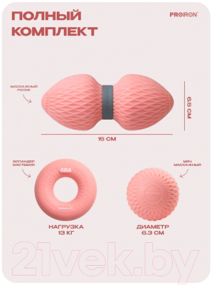 Набор для массажа Proiron НМФР01