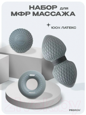 Набор для массажа Proiron НМФР03