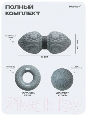 Набор для массажа Proiron НМФР03