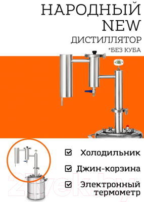 Дистиллятор бытовой ФЕНИКС Народный New