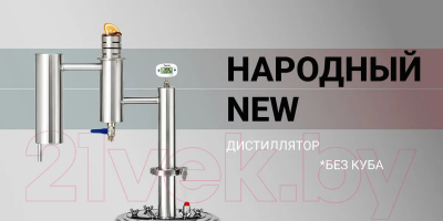 Дистиллятор бытовой ФЕНИКС Народный New