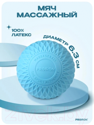 Массажный мяч Proiron М63СИН