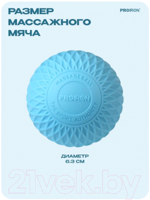 Массажный мяч Proiron М63СИН
