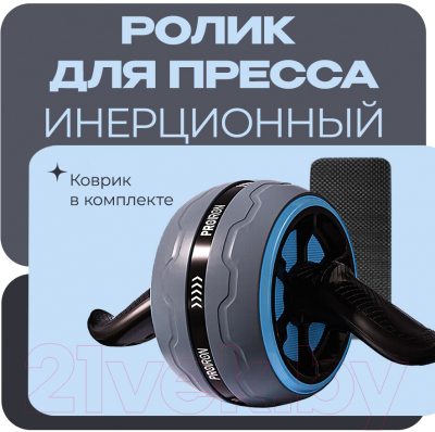 Ролик для пресса Proiron РПИ01