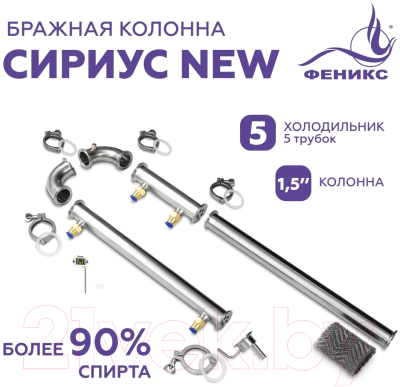 Дистиллятор бытовой ФЕНИКС Сириус New