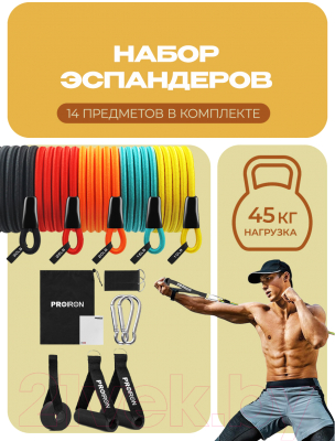 Набор эспандеров Proiron НЭ005