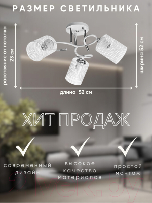 Люстра Aitin-Pro НПБ 02-3x60-101 / N4523/3