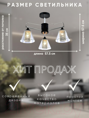 Люстра Aitin-Pro НПБ 02-3x60-105 / DA5119C/3
