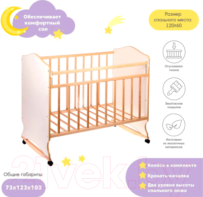 Детская кроватка VDK Морозко колесо-качалка