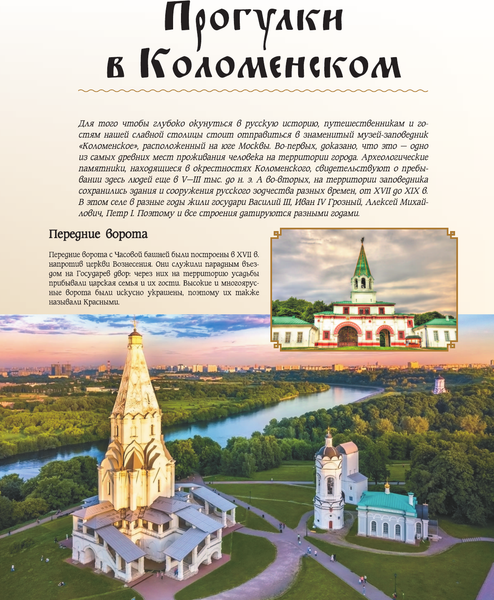 Путеводитель АСТ 50 лучших мест России для отпуска, твердая обложка