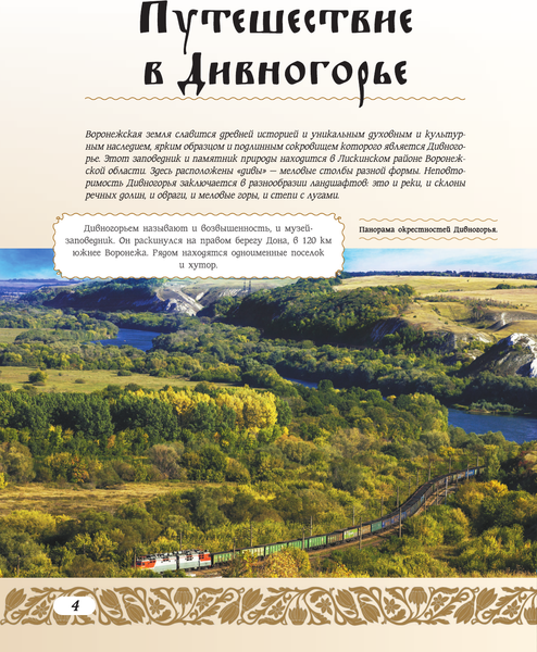 Путеводитель АСТ 50 лучших мест России для отпуска, твердая обложка