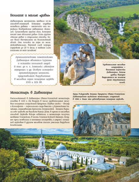 Путеводитель АСТ 50 лучших мест России для отпуска, твердая обложка