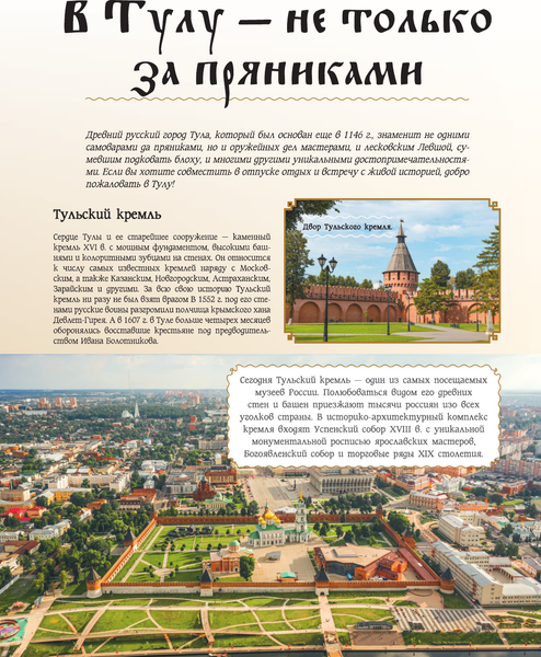 Путеводитель АСТ 50 лучших мест России для отпуска, твердая обложка