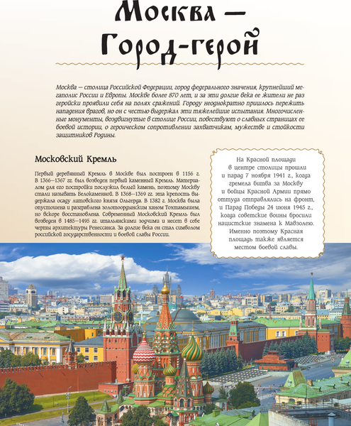 Путеводитель АСТ 50 знаменитых мест боевой славы России, твердая обложка