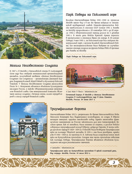 Путеводитель АСТ 50 знаменитых мест боевой славы России, твердая обложка