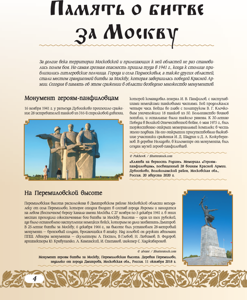 Путеводитель АСТ 50 знаменитых мест боевой славы России, твердая обложка