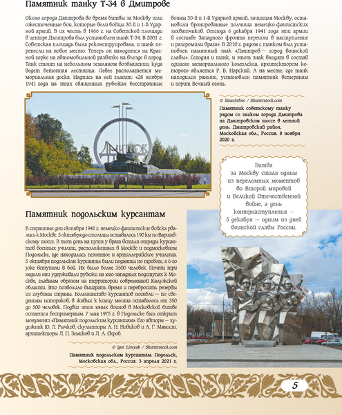 Путеводитель АСТ 50 знаменитых мест боевой славы России, твердая обложка