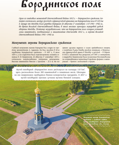 Путеводитель АСТ 50 знаменитых мест боевой славы России, твердая обложка