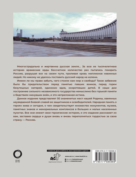 Путеводитель АСТ 50 знаменитых мест боевой славы России, твердая обложка