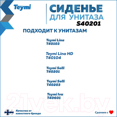 Сиденье для унитаза Teymi S40201